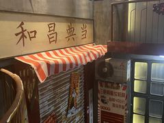 -三肥两瘦烤肉(鹿城店)