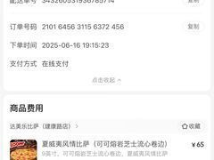 -达美乐比萨(建康路店)