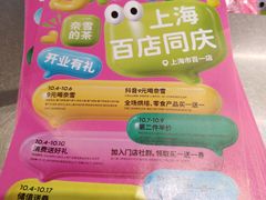 -奈雪的茶(市百一店)