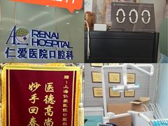 -上海仁爱医院口腔科 · 种植