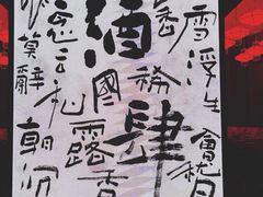 -苏州凯悦酒店·酒肆(华池街店)