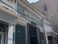 门面-飘香小食店(国平路店)