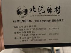 -北海渔村酒楼·粤菜海鲜点心(新华店)