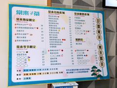 菜单-常来茶·水果研究所(西溪里店)