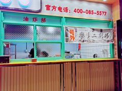 -乐乐姐超级土豆(中关村5号店)