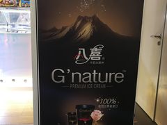 -八喜G’nature冰淇淋旗舰店