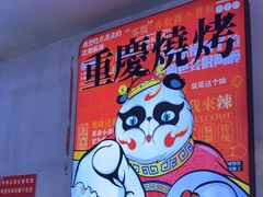 -川正旺江湖菜(三元桥店)