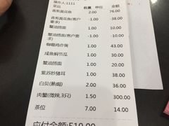 账单-三辣馆