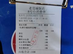 -禄源公·老莞诚饭店