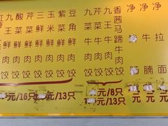菜单-聚荣饺子店