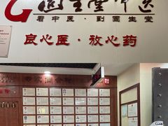 -固生堂中医连锁·推拿正骨·针灸艾灸(崇安寺分院)