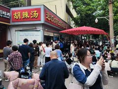 -逍遥镇刘相五胡辣汤豆沫馆(康复中街店)