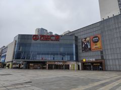 -万达广场(无锡滨湖店)