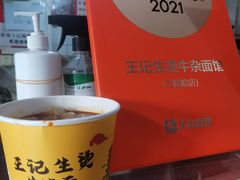 -王记生烫牛杂面馆(兰陵路店)