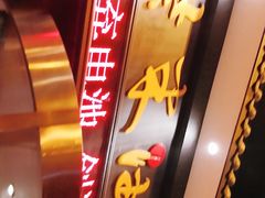 门面-柴米油盐三杯鸡(象山北路店)