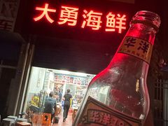 -大勇海鲜(叙康里店)