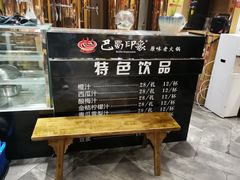 -巴蜀印象火锅(永陵总店)