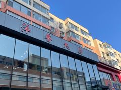 -萍香大厨·锅包肉(大东门店)