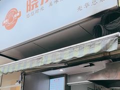 -晓友烧麦(光华村店)