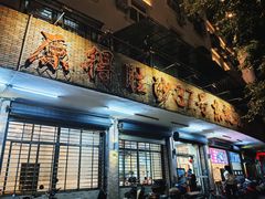 -东就鸭饭店·古早海南菜(滨海店)