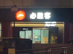 -必胜客(东大桥店)