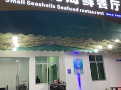 门面-琼大师东方烤乳猪(亚特兰蒂斯店)