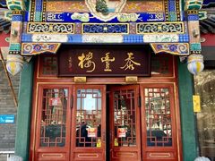 -泰丰楼(前门西大街店)