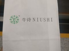 -牛诗诗现烤纯手工蛋糕(SM广场店)