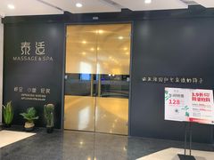 -泰适SPA馆丨精油·按摩·足道(后海地铁口店)