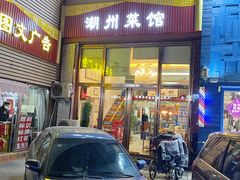 门面-潮州菜馆(十里河店)