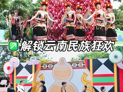 -七彩云南欢乐世界