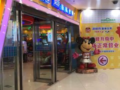 -汤姆熊欢乐世界 · 弹珠机(销品茂店)