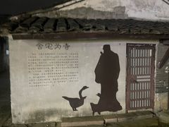 -绍兴书圣故里景区