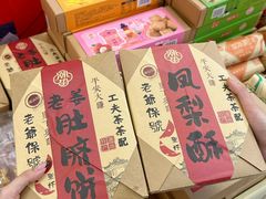 -长平腊味·潮汕特产