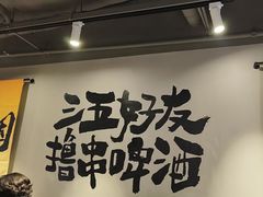 -半酌烧烤小酒馆(南京东路店)