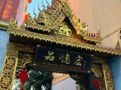 -品德宏·孔雀宴的发源地(金塔园店)