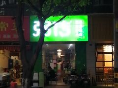 门面-粥传(太古里店)
