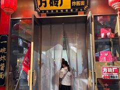 -方砖厂69号炸酱面·烤鸭(前门鲜鱼口店)