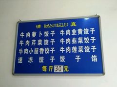 -尤素福东举院饺子馆
