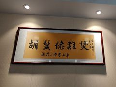 -胡须佬鸡煲四季火锅店(石厦西村直营店)