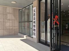 -大连金州博物馆