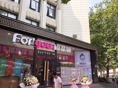 门面-福晶园益生菌蛋糕面包(紫荆山店)