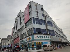 -曲江小商品批发市场(大世界国际广场店)