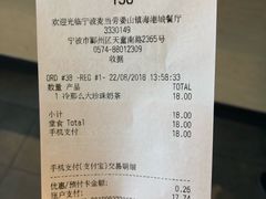 账单-麦当劳(姜山镇海港城店)