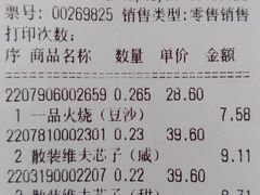 账单-百年义利(古城北路店)