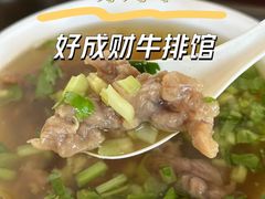 -好成财牛排馆(涂门街总店)