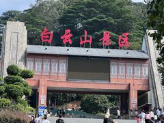 -冰泉豆浆馆(白云山总店)