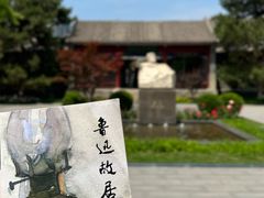 -北京鲁迅博物馆(北京新文化运动纪念馆鲁博馆区)