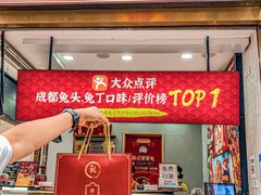 -鑫记婆婆兔·兔头(春熙店)