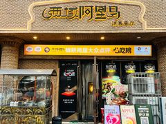 -西域阿里马新疆菜·清真(桂花路店)